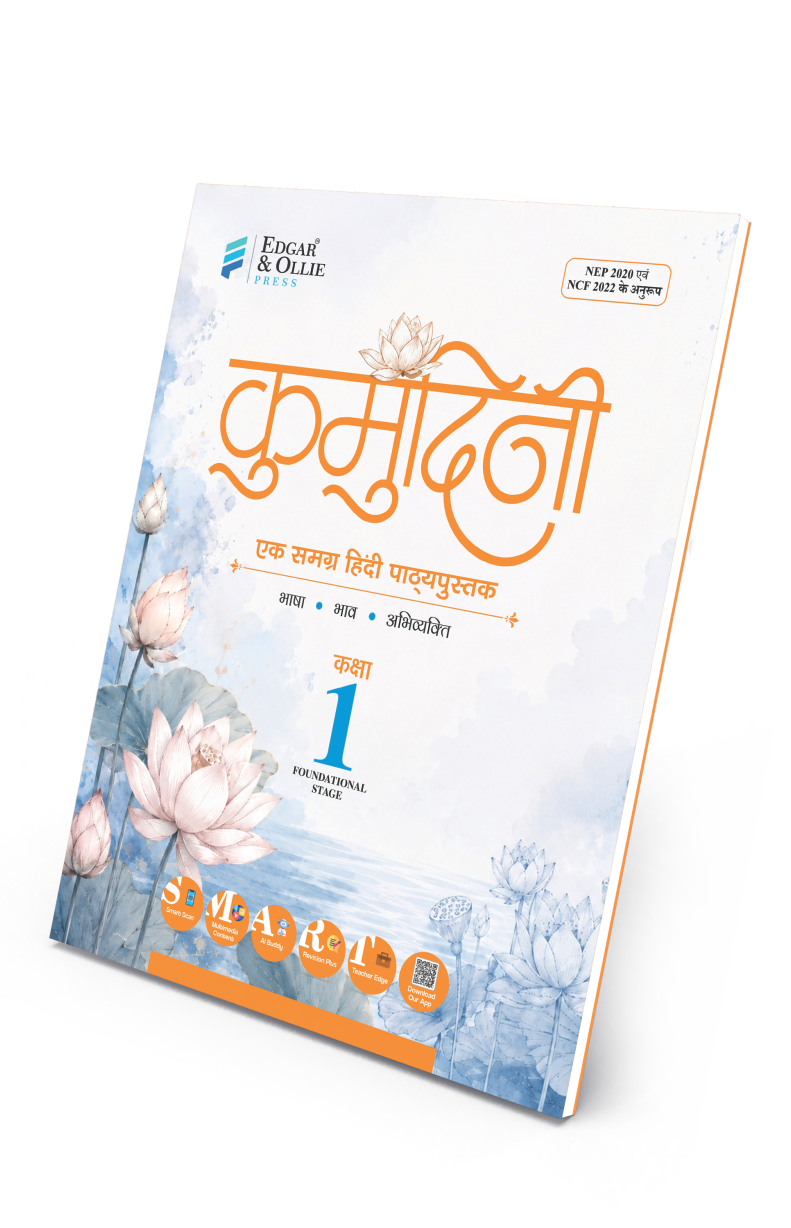 कुमुदिनी समग्र हिंदी पाठ्यपुस्तक