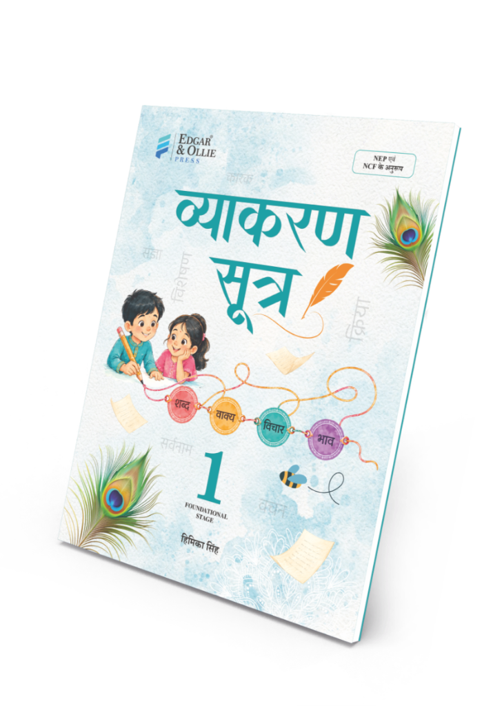 व्याकरण सूत्र Hindi Grammar